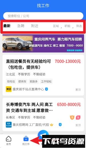 重庆招聘网软件