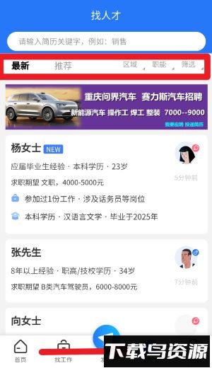 重庆招聘网软件