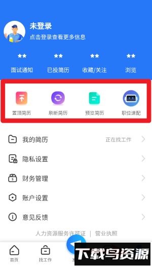 重庆招聘网软件