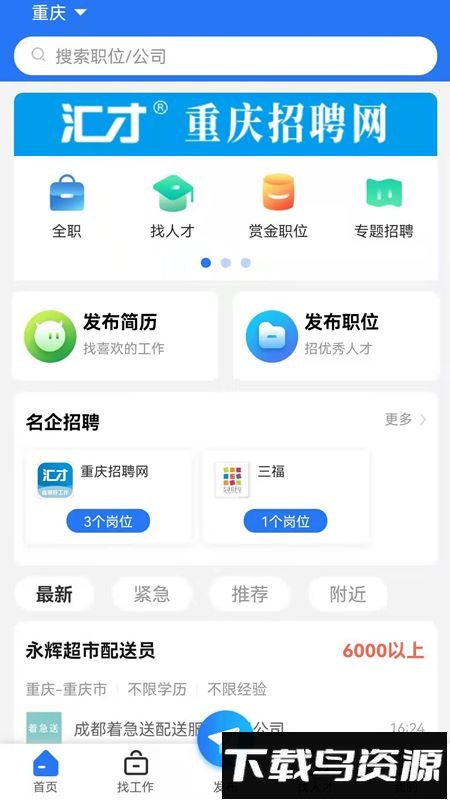 重庆招聘网软件截图1