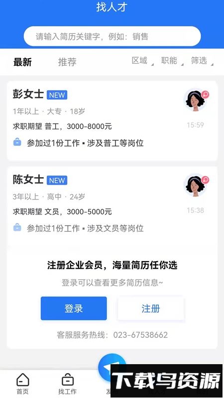 重庆招聘网软件截图2