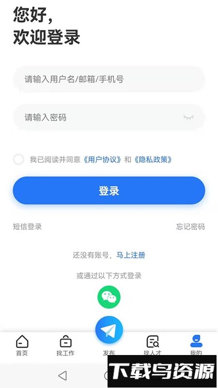 重庆招聘网软件截图3