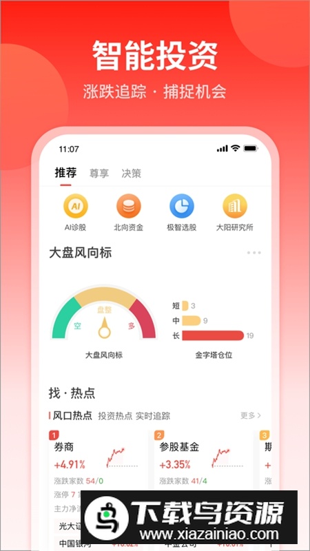 大阳智投APP官方手机版v6.0.140最新版截图1