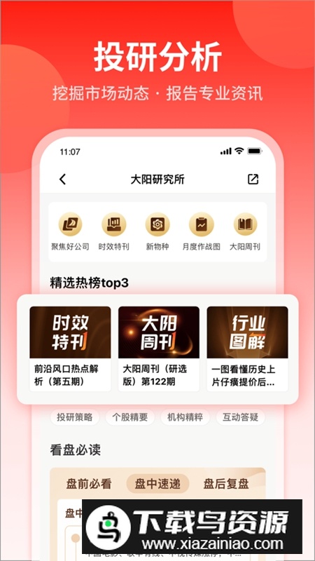 大阳智投APP官方手机版v6.0.140最新版截图3