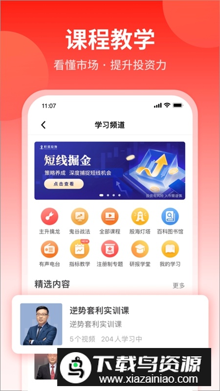 大阳智投APP官方手机版v6.0.140最新版截图4