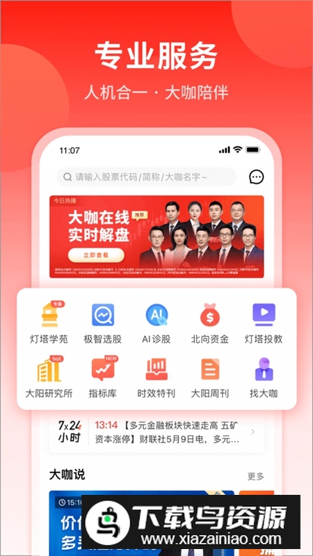 大阳智投APP官方手机版v6.0.140最新版截图5