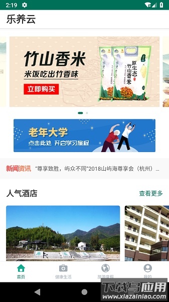乐养云最新版下载