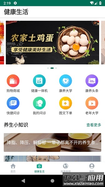 乐养云最新版截图1