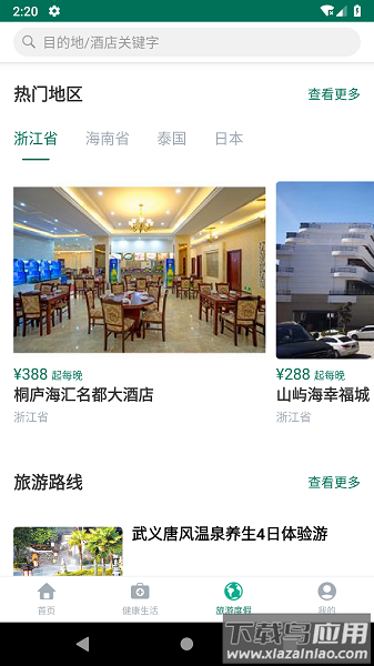 乐养云最新版截图3