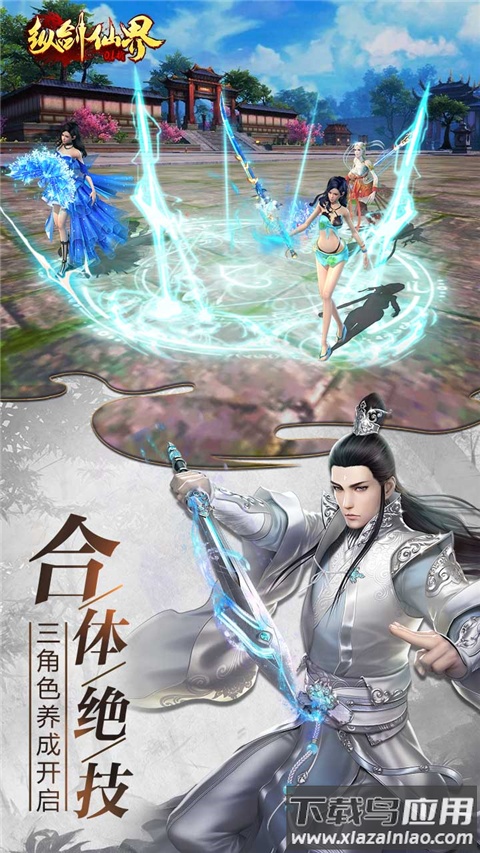 纵剑仙界2025最新版截图2