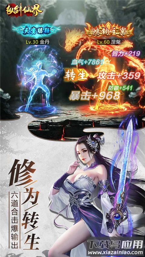 纵剑仙界2025最新版截图3