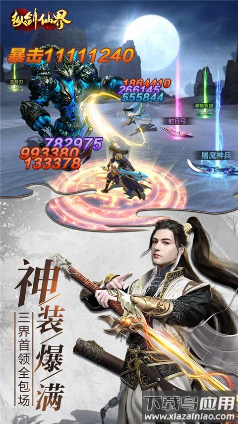 纵剑仙界2025最新版截图4