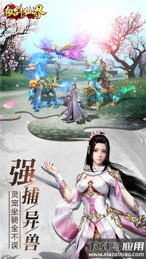 纵剑仙界2025最新版截图5