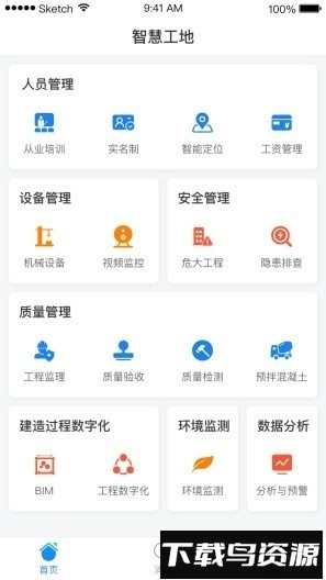 重庆智慧工地app下载
