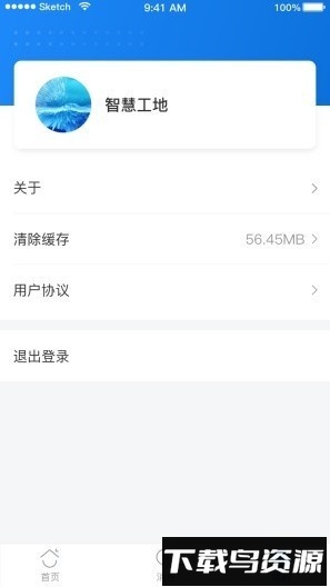 重庆建委智慧工地信息管理平台截图1