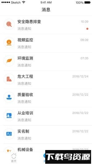 重庆建委智慧工地信息管理平台截图2