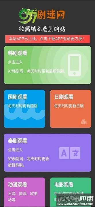 97剧迷最新版本截图3