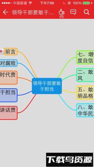 重庆干部网络学院最新版截图1