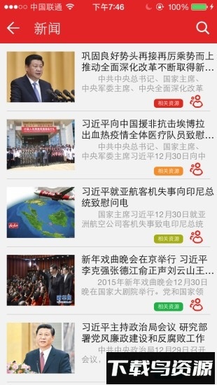 重庆干部网络学院最新版截图2