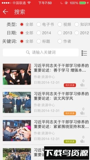 重庆干部网络学院最新版截图3
