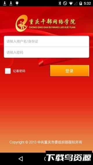 重庆干部网络学院最新版截图4