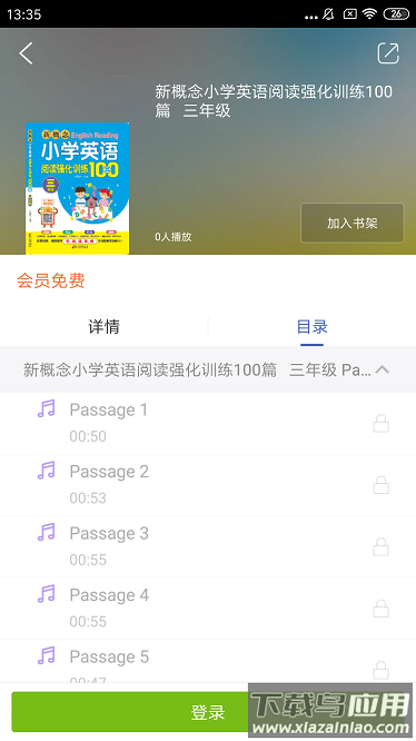 北教辅学app下载