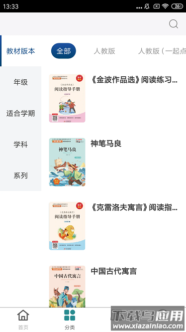 北教辅学最新版截图1