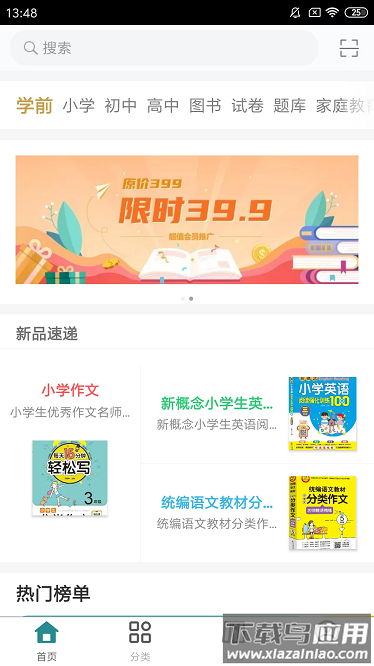 北教辅学最新版截图4