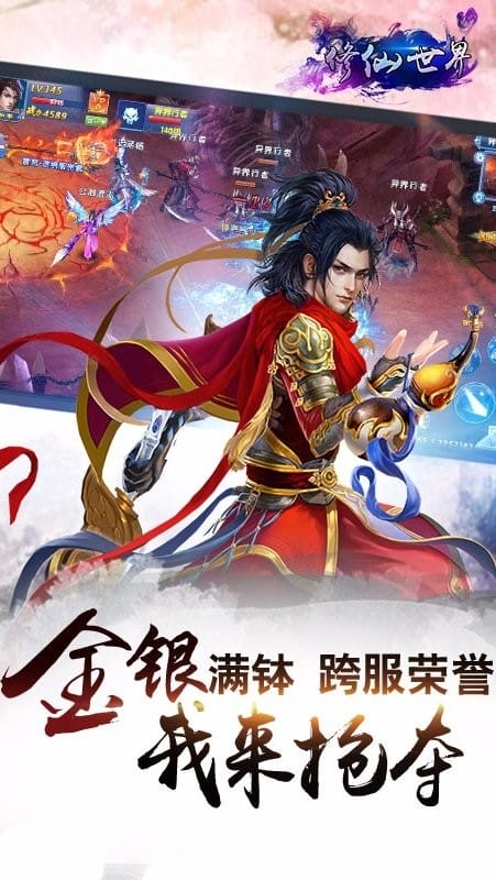 修仙世界游戏下载