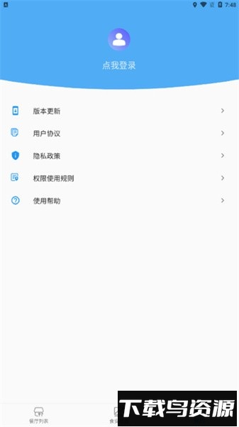 重庆市阳光食品餐饮官方版截图1