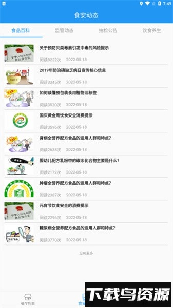 重庆市阳光食品餐饮官方版截图2