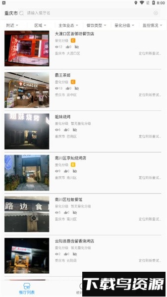 重庆市阳光食品餐饮官方版截图4