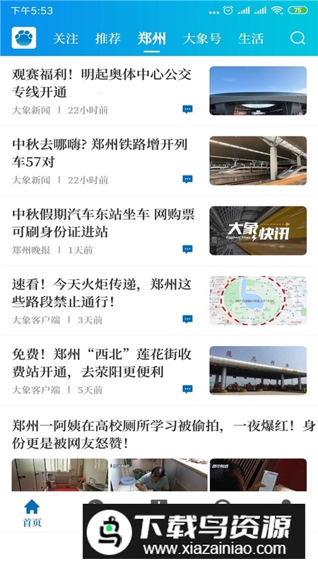 大象新闻名校课堂客户端截图1