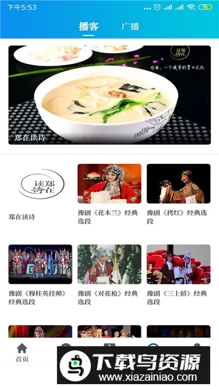 大象新闻名校课堂客户端截图3