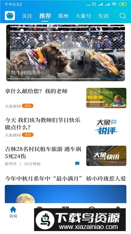 大象新闻名校课堂客户端截图4