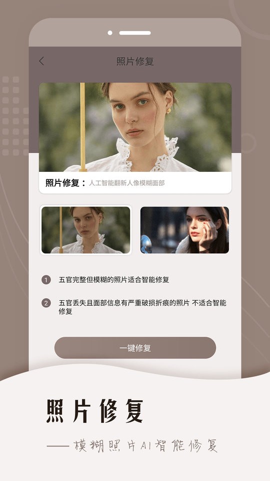 老照片智能修复(改名风云抠图)截图2