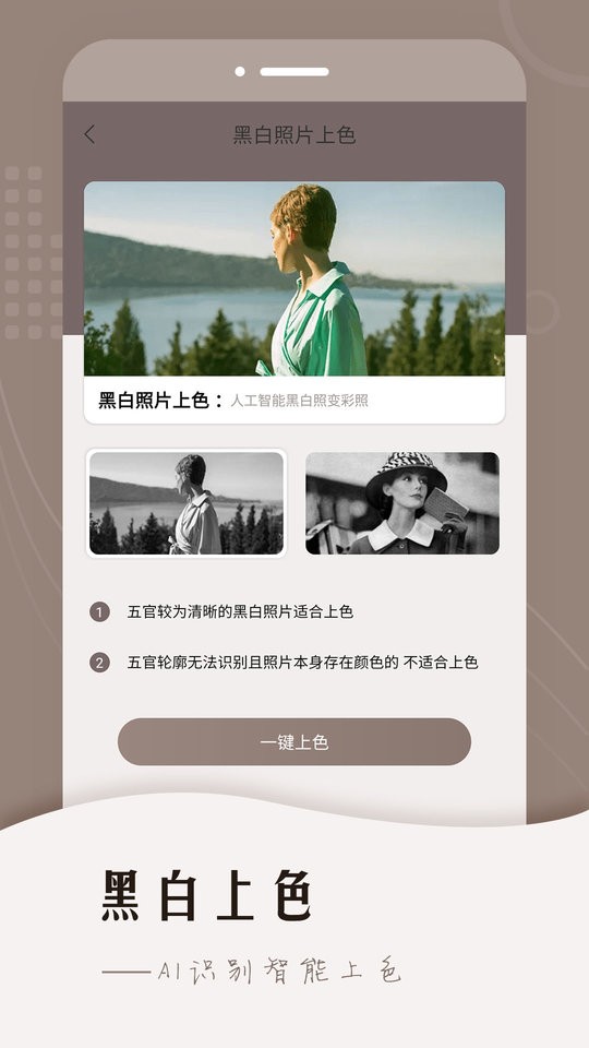 老照片智能修复(改名风云抠图)截图3