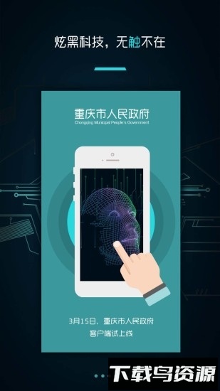 重庆市政府客户端截图2