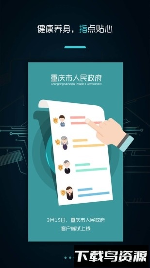 重庆市政府客户端截图3