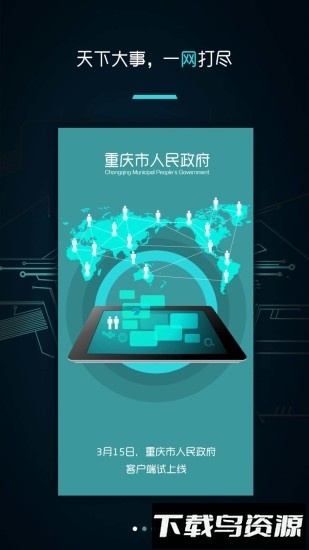 重庆市政府客户端截图4