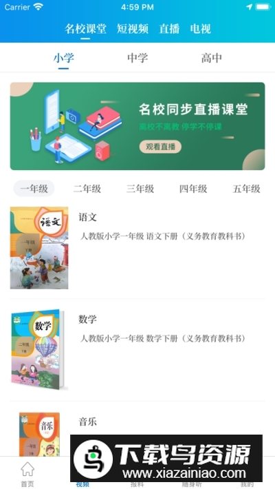 大象新闻同步课堂app官方版截图2