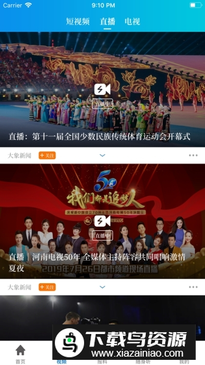 大象新闻同步课堂app官方版截图3