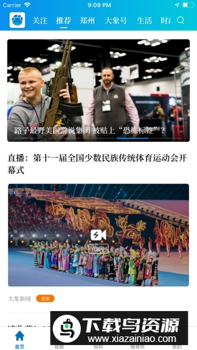 大象新闻同步课堂app官方版截图4