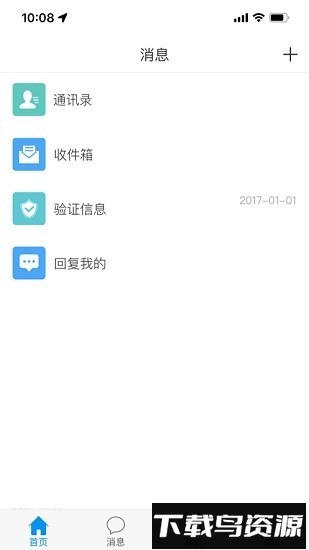 重庆工业职业技术学院智慧重工3.0截图1