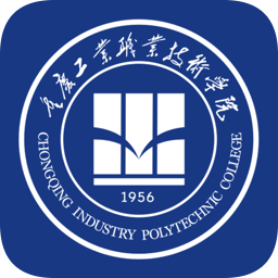 重庆工业职业技术学院智慧重工3.0
