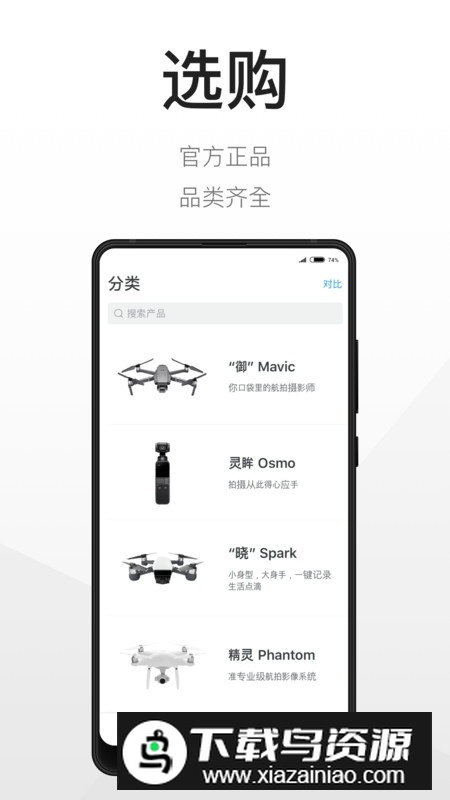 大疆商城客户端官方APP截图3