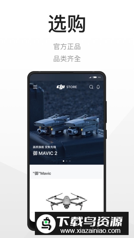 大疆商城客户端官方APP截图4