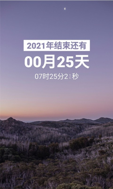 倒数日人生最新版截图3