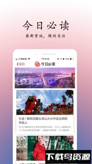 重庆头条新闻截图1
