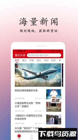 重庆头条新闻截图4